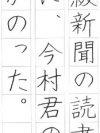 硬筆楷書
